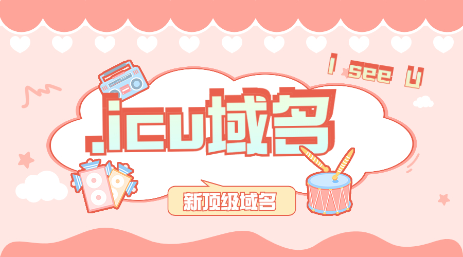 1639731983260854.jpg 新顶级域名,域名注册.jpg