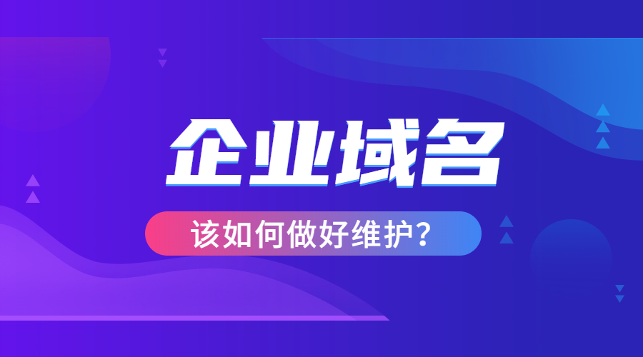 1640335441138759.jpg 企业域名,域名管理,域名注册.jpg