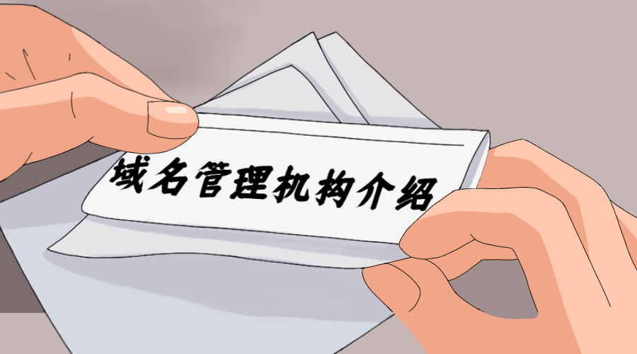 1641284125782832.jpg 域名管理,域名注册,域名机构.jpg