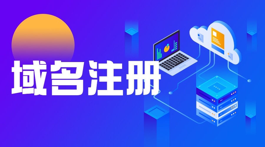 域名注册.jpg