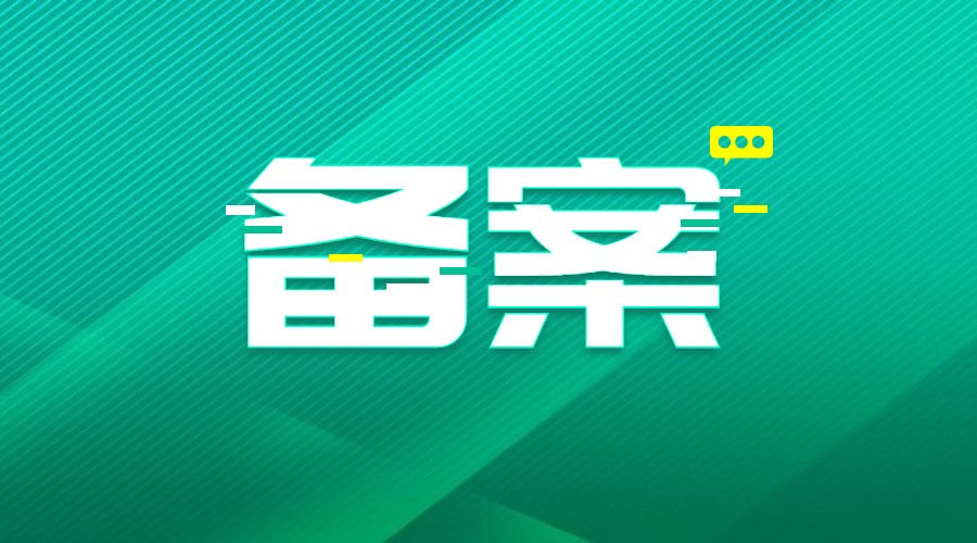 哪些网站必须申请办理ICP许可证